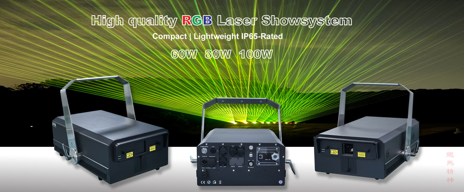 100w-laser-show-system